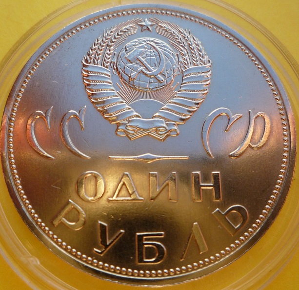 Первая юбилейная монета СССР