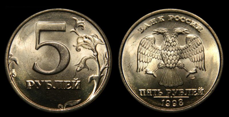 Редкая монета 5 рублей 1998 года