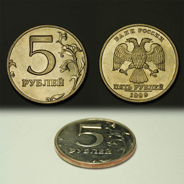 5 рублей 1999 года СПМД и ММД. История появления и стоимость раритетов