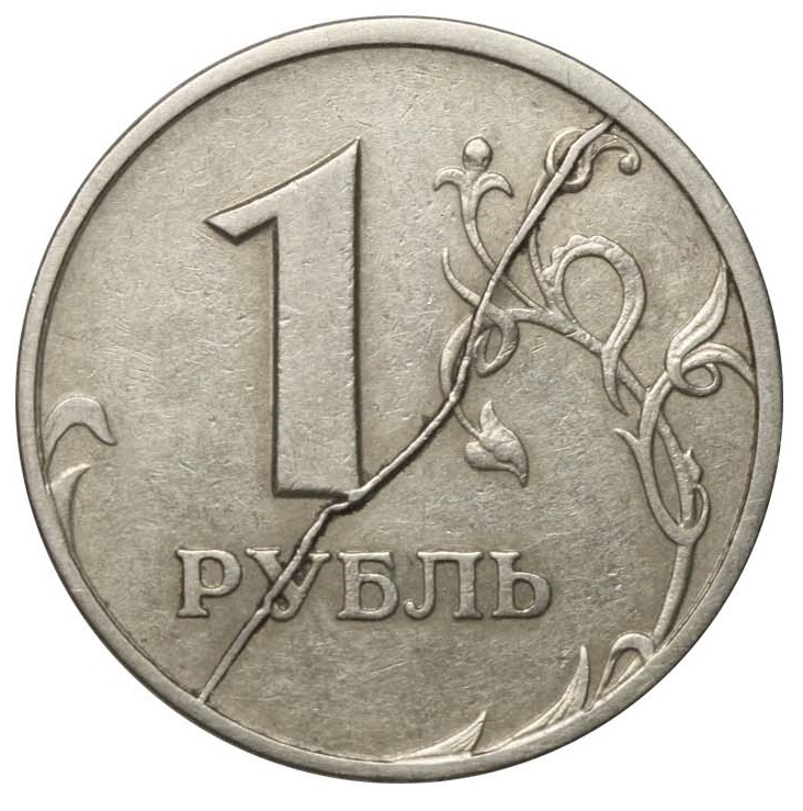 Раскол штемпеля на монетах РФ: цена и востребованность